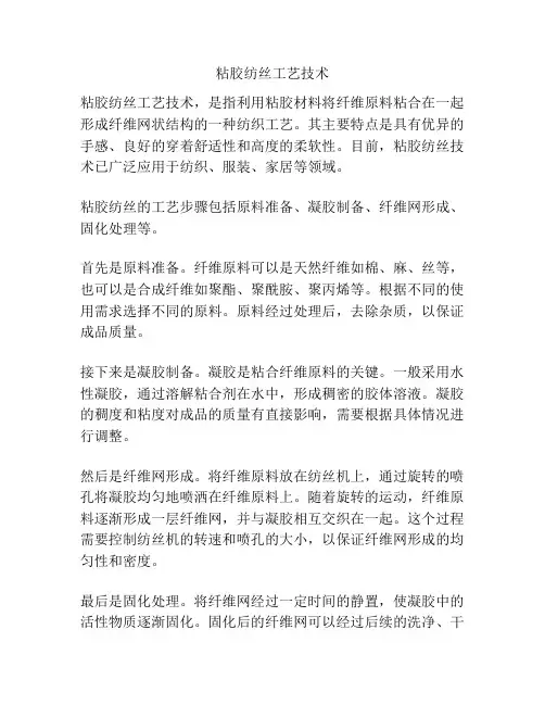 粘胶纺丝工艺技术