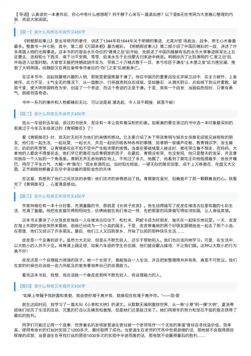 读什么有感五年级作文450字6篇