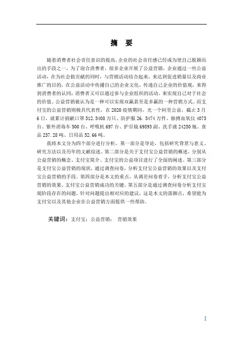 支付宝公益营销现状与问题分析
