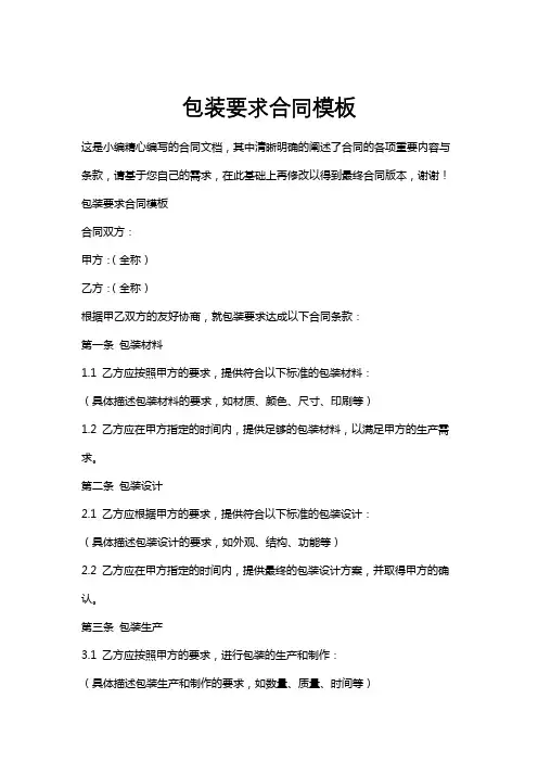 包装要求合同模板