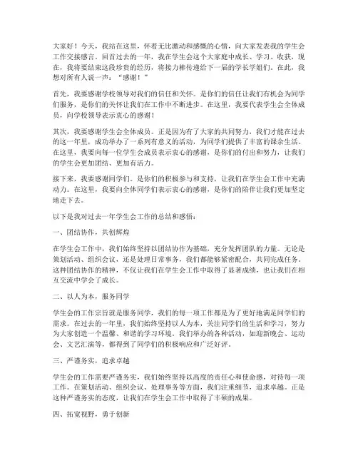 学生会工作交接感言短语