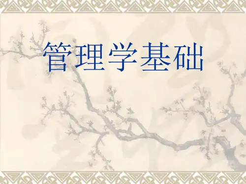 管理学基础第一章ppt课件