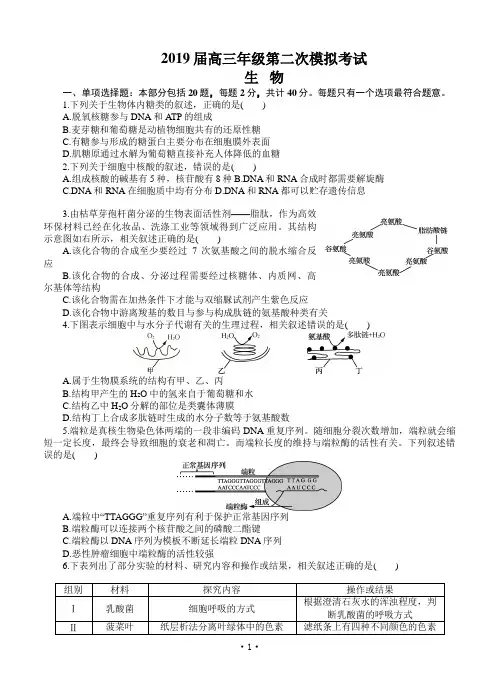 江苏省苏锡常镇四市2019届高三第二次模拟考试生物