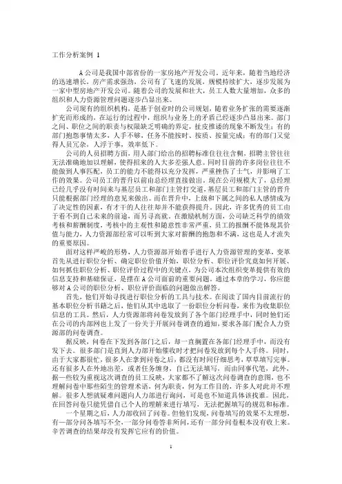 工作分析案例
