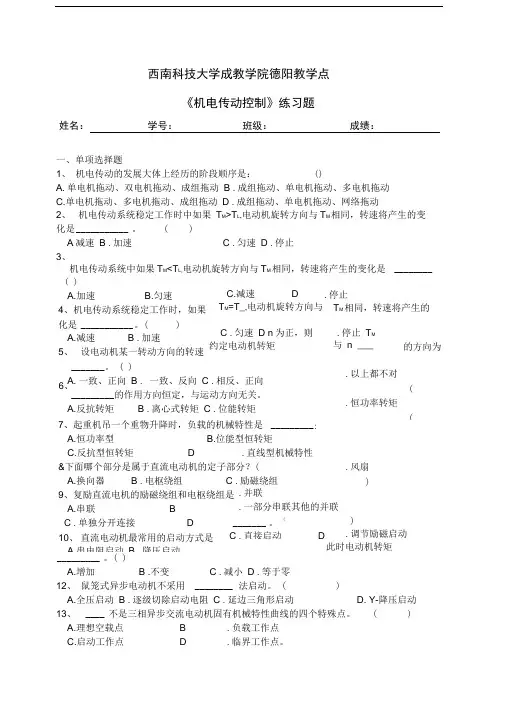 机电传动控制复习题与答案(1)