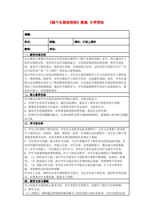 《做个礼物送奶奶》教案小学劳动