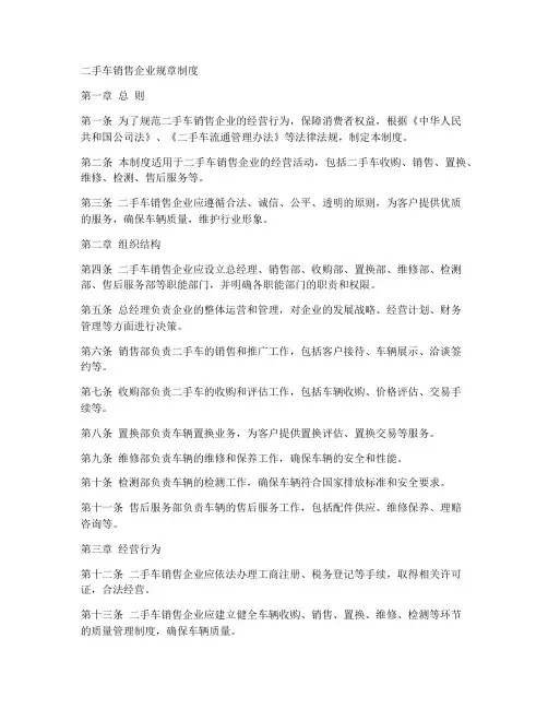 二手车销售企业规章制度