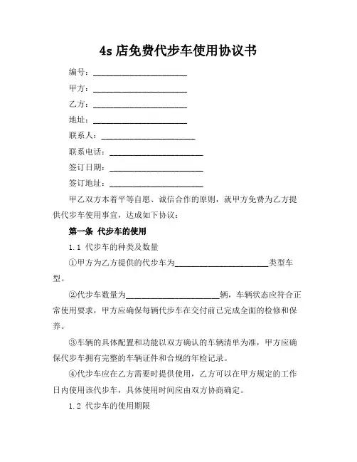 4s店免费代步车使用协议书