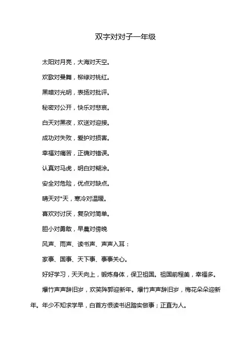 双字对对子一年级