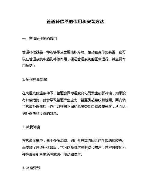 管道补偿器的作用和安装方法