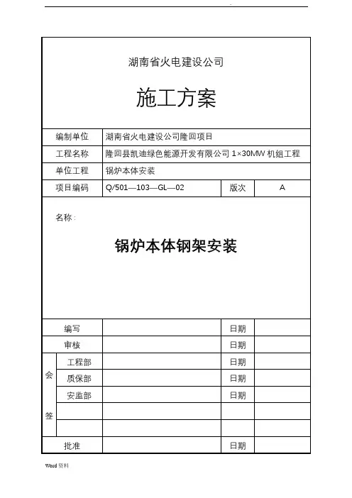 锅炉本体钢架安装