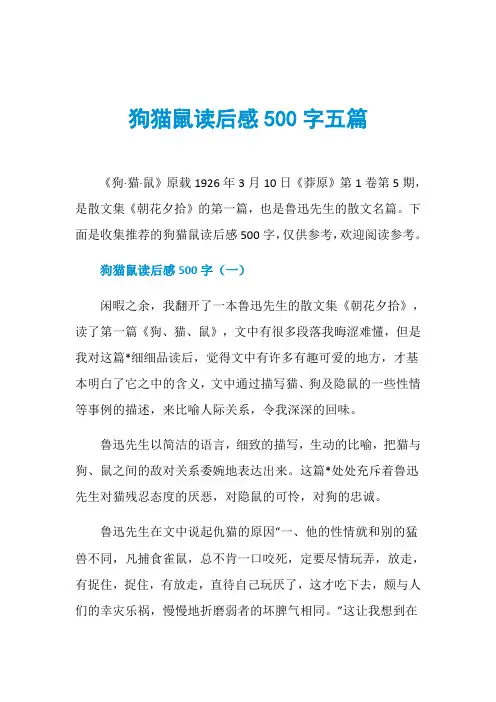 狗猫鼠读后感500字五篇