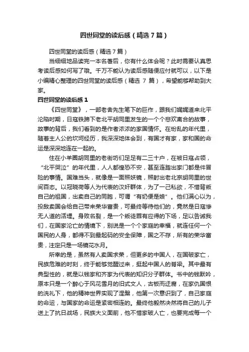 四世同堂的读后感（精选7篇）