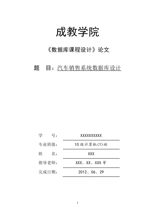 汽车销售系统数据库设计