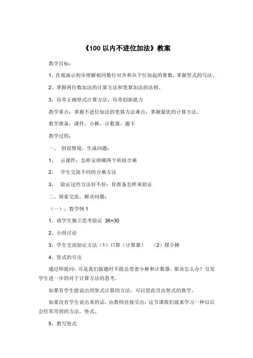 小学数学人教2011课标版二年级100以内不进位加法 (4)