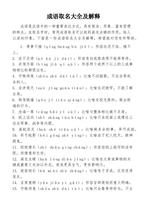 成语取名大全及解释