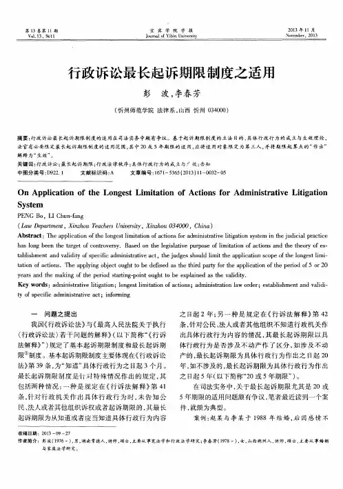 行政诉讼最长起诉期限制度之适用