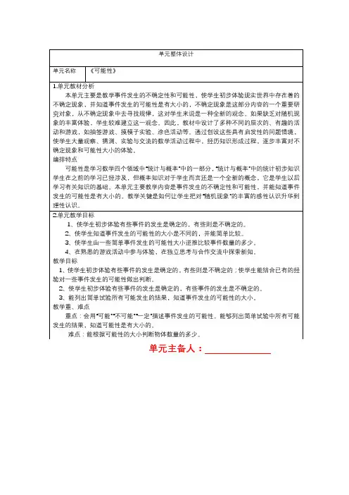 部编版五年级上册数学第四单元教案(全)
