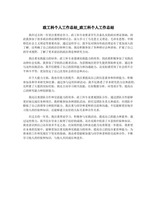 政工科个人工作总结_政工科个人工作总结
