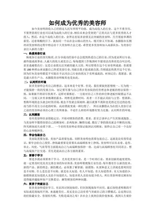如何成为优秀的美容师