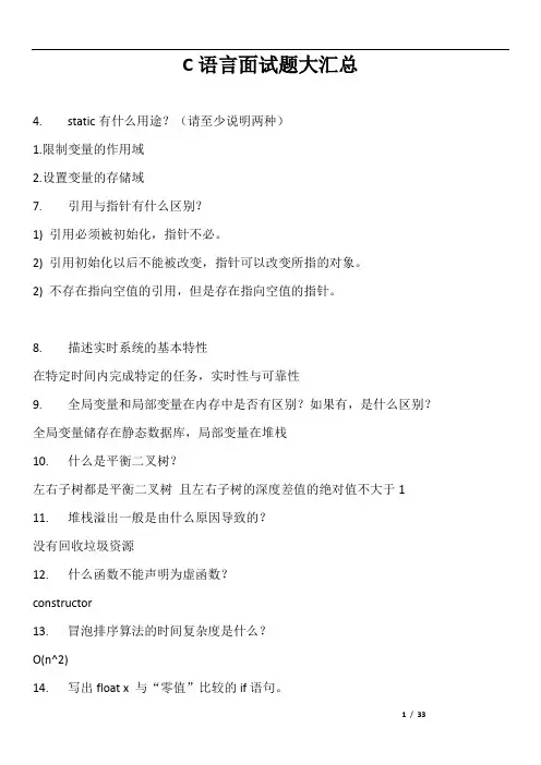 C语言求职面试题大汇总