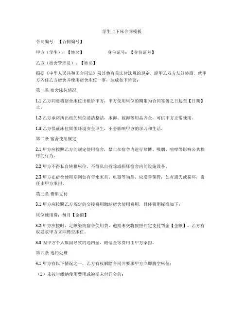 学生上下床合同模板