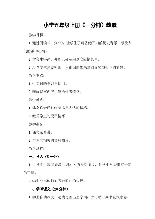 小学五年级上册《最后一分钟》教案