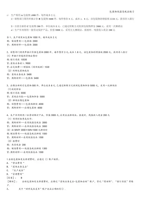 包装物低值易耗品练习