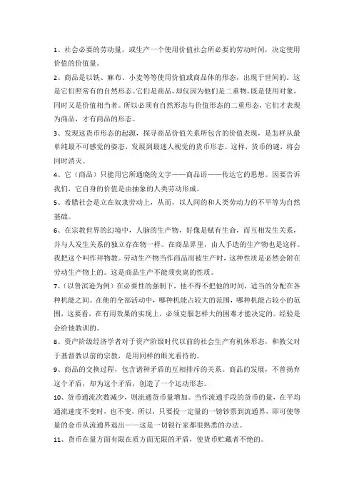 资本论第一卷读书笔记