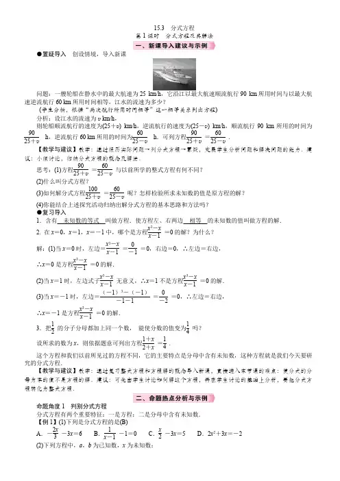 人教版数学八年级上册15.3.1 分式方程及其解法   教案