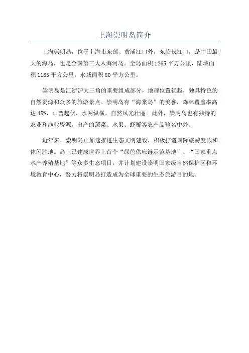 上海崇明岛简介