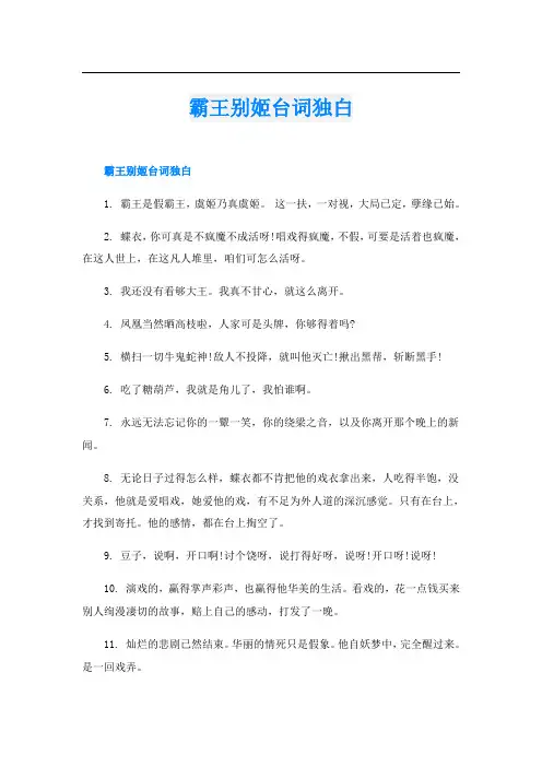 霸王别姬台词独白