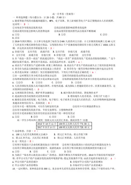 2019年高一上学期政治9月月考试卷(含答案)