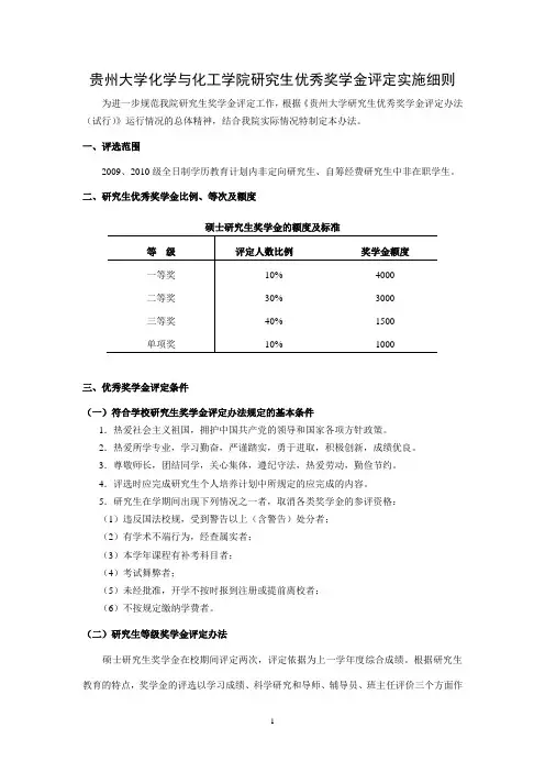 奖学金评定细则