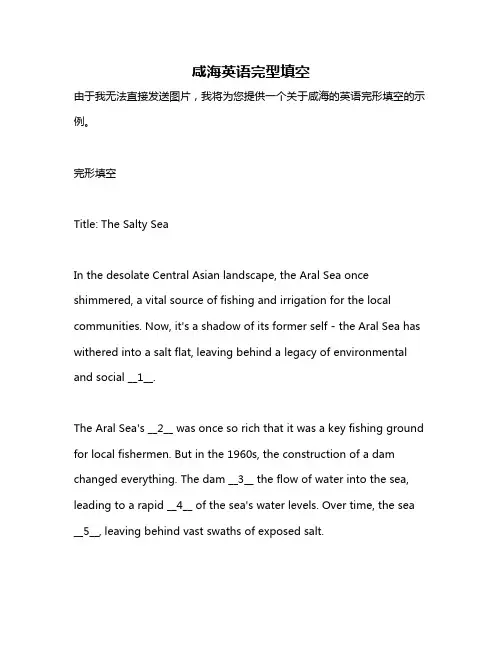 咸海英语完型填空
