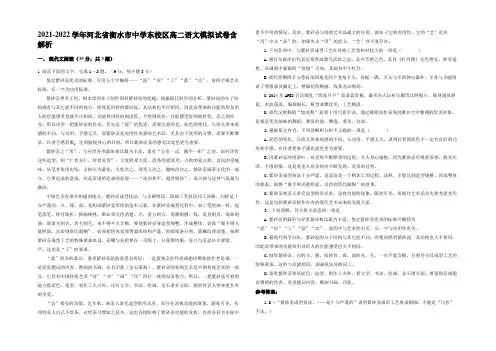 2021-2022学年河北省衡水市中学东校区高二语文模拟试卷含解析