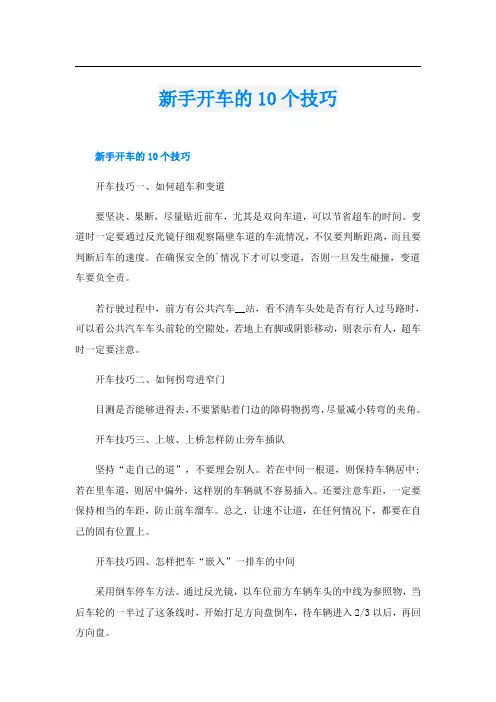 新手开车的10个技巧
