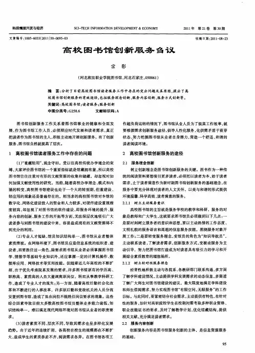 高校图书馆创新服务刍议