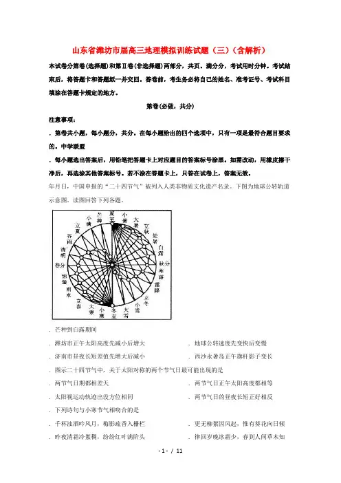 山东省潍坊市2019届高三地理模拟训练试题