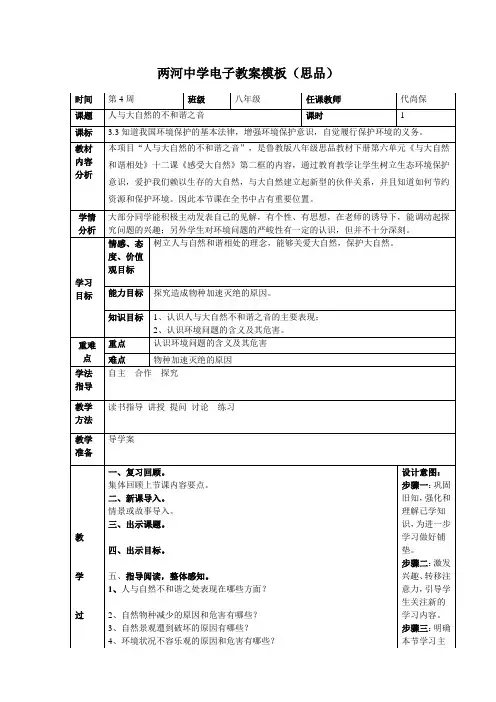 人与大自然的不和谐之音