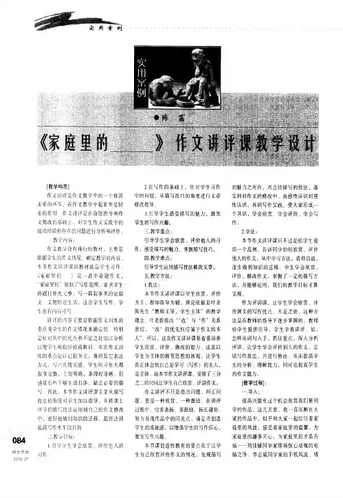 《家庭里的__》作文讲评课教学设计