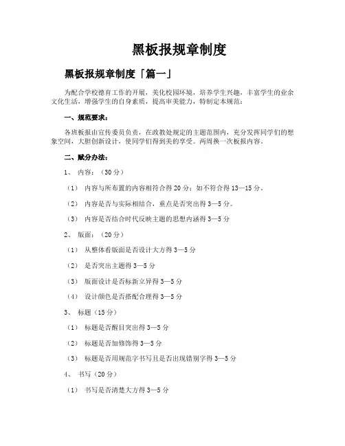 黑板报规章制度