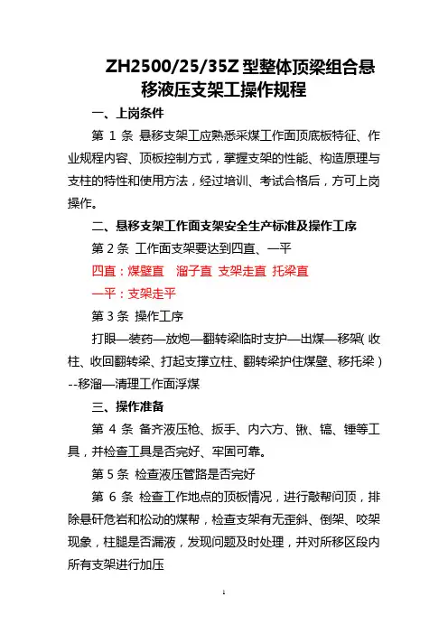 ZH2500支架操作规程
