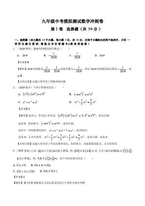 人教版九年级数学中考模拟测试冲刺卷(含答案) (22)
