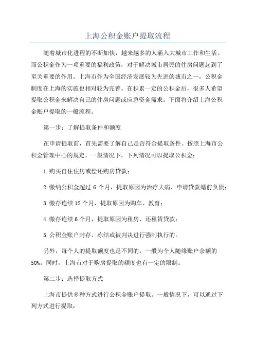 上海公积金账户提取流程