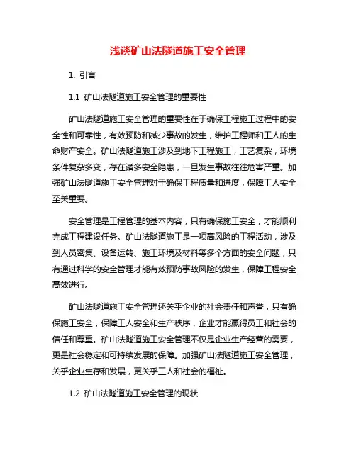 浅谈矿山法隧道施工安全管理