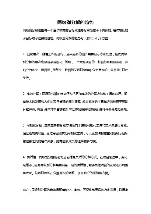 同级别分解的趋势