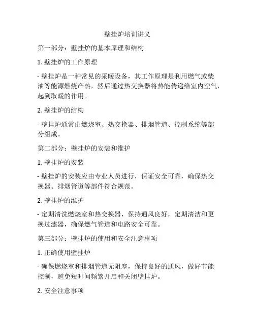 壁挂炉培训讲义