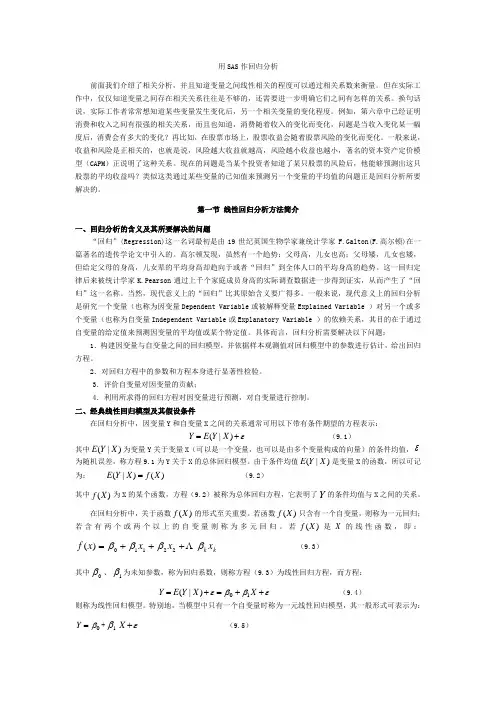用SAS作回归分析