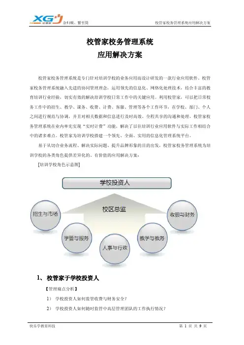 校管家校务管理系统